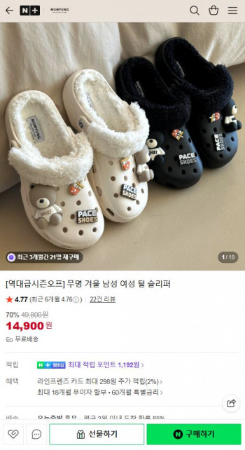 [네이버] 겨울 남성 여성 털 슬리퍼