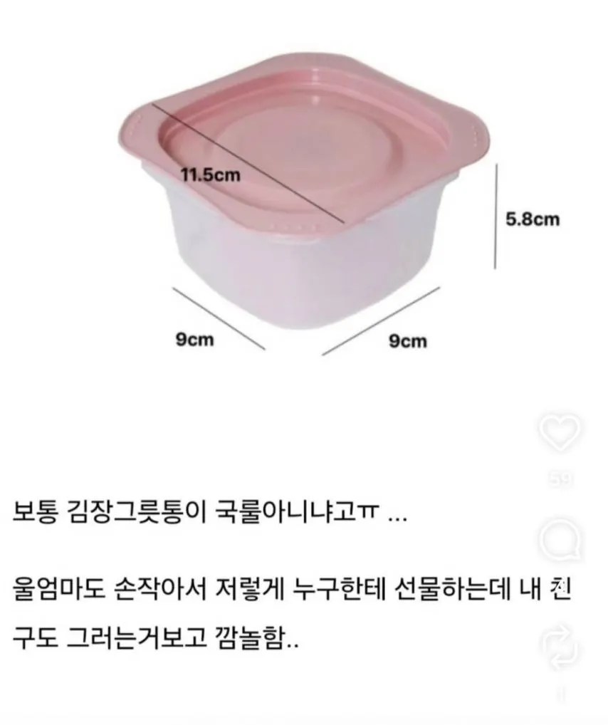 김장김치 선물 논란