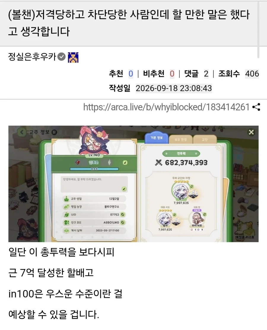 트릭컬)여론조작단 아직도 있구나ㅋㅋㅋㅋ (2)