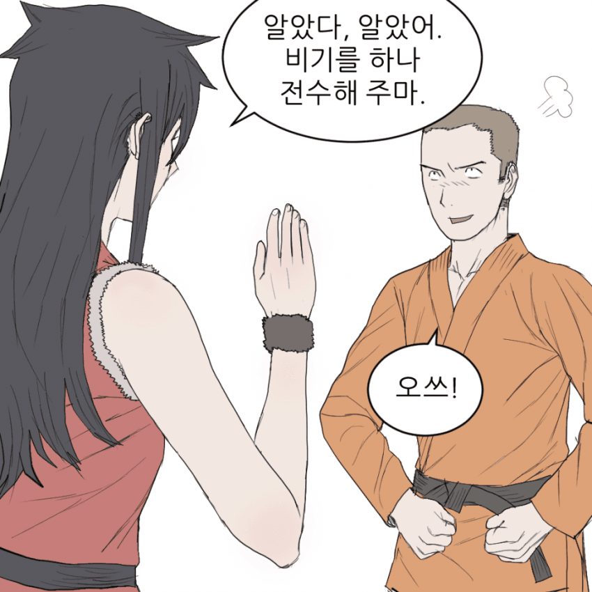 무림에서 살아남기 (11)
