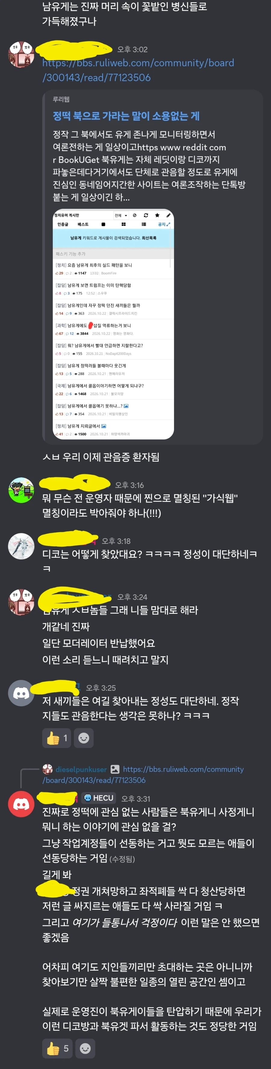 북유게 디스코드 단톡방 근황