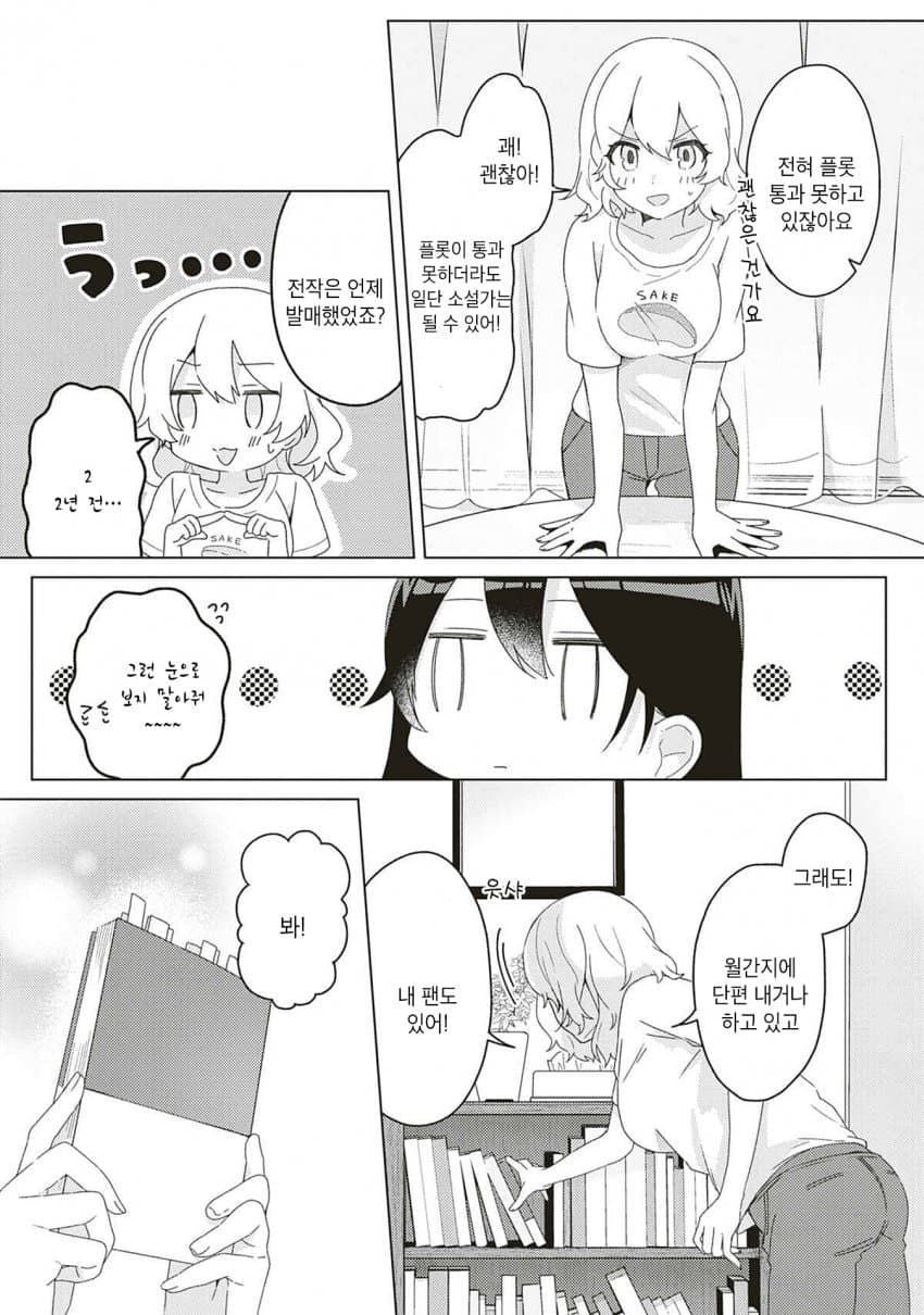 이웃집 언니 만화 (5)