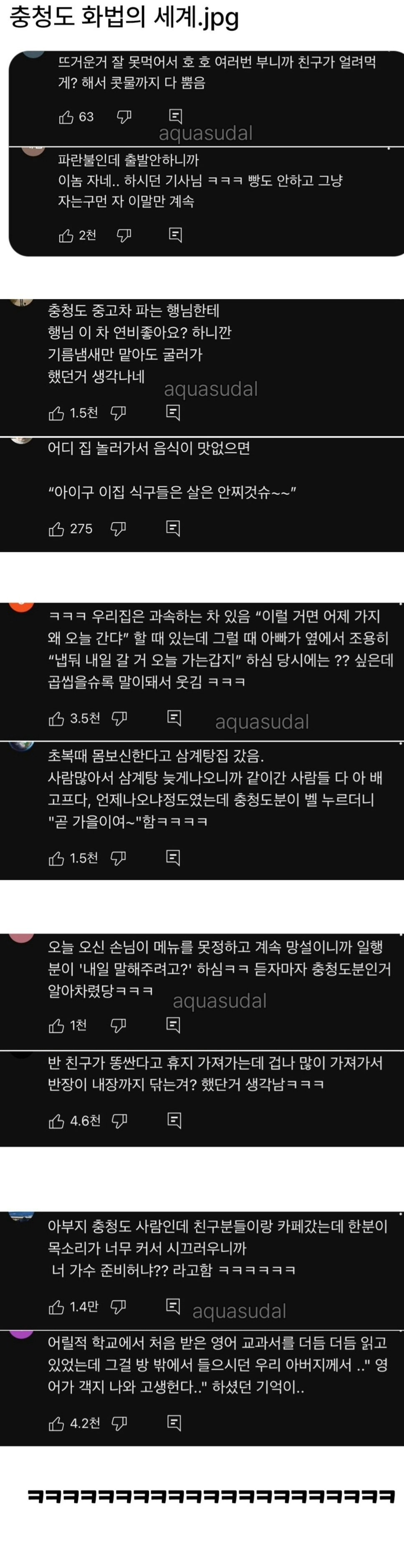 충청도 화법의 세계