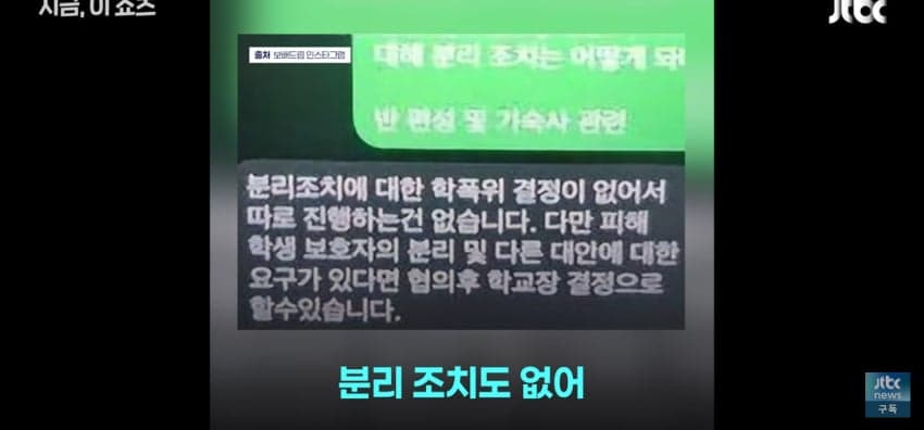 "졸업시켜 보디가드로 쓰면돼", 학폭 가해자 옹호한 교장 (6)