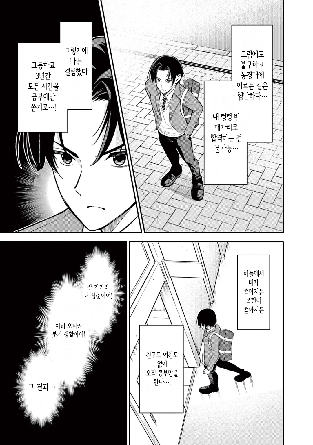 과외 쌤이랑 사귀고 싶은 남중딩 만화 (13)