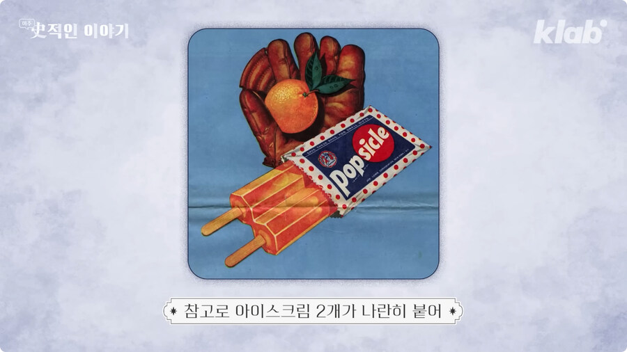 막대 아이스크림의 기원 (30)