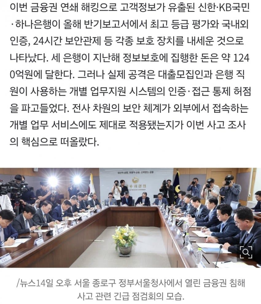 은행 ‘보안 100점’ 민낯… 1200억 쓰고도 뚫렸다 (3)