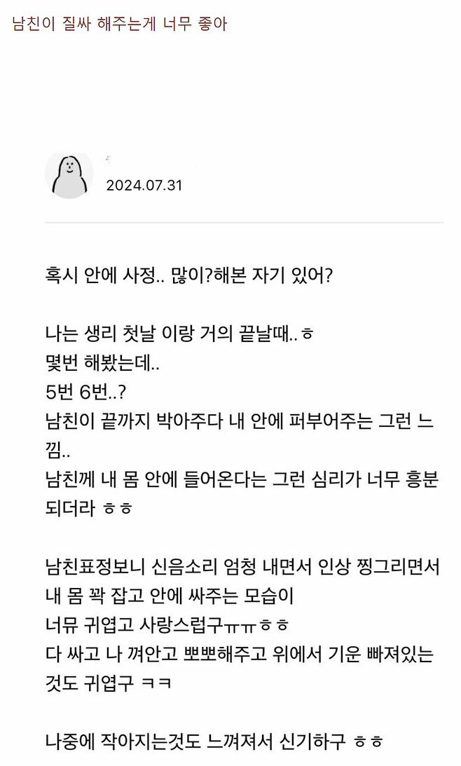 질싸가 너무 좋다는 여자
