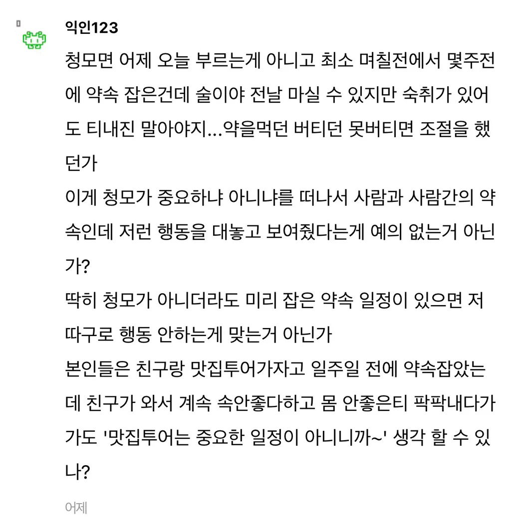청모 때 숙취쩌는 채로 온 친구들.. (15)