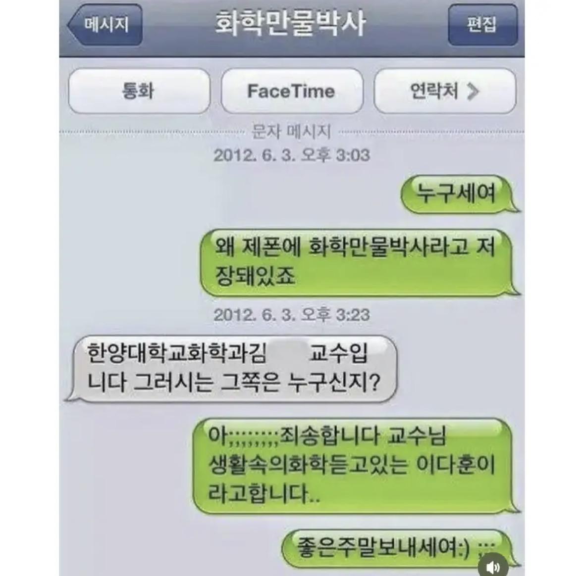 대학생의 아부를 본 교수