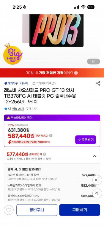 [지마켓] 레노버 샤오신패드 PRO GT 13 인치 태블릿 12+256G