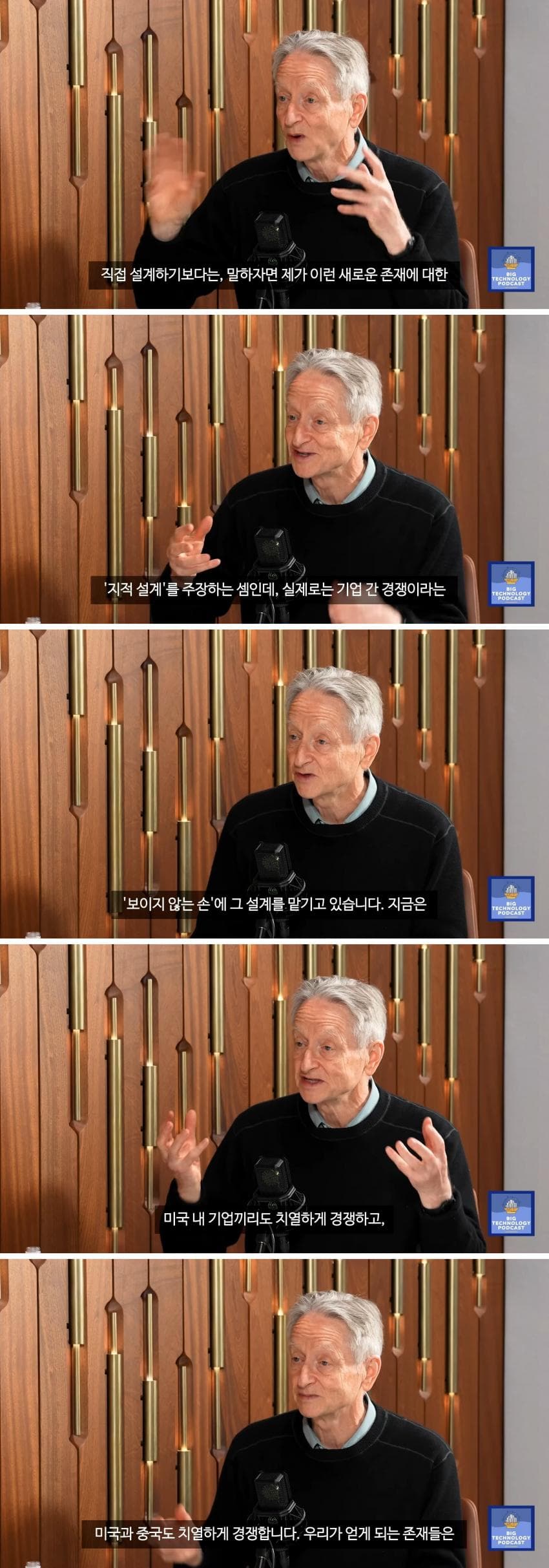 제프리 힌튼 현재 AI 기업들의 가속 경쟁은 상당히 위험 (2)