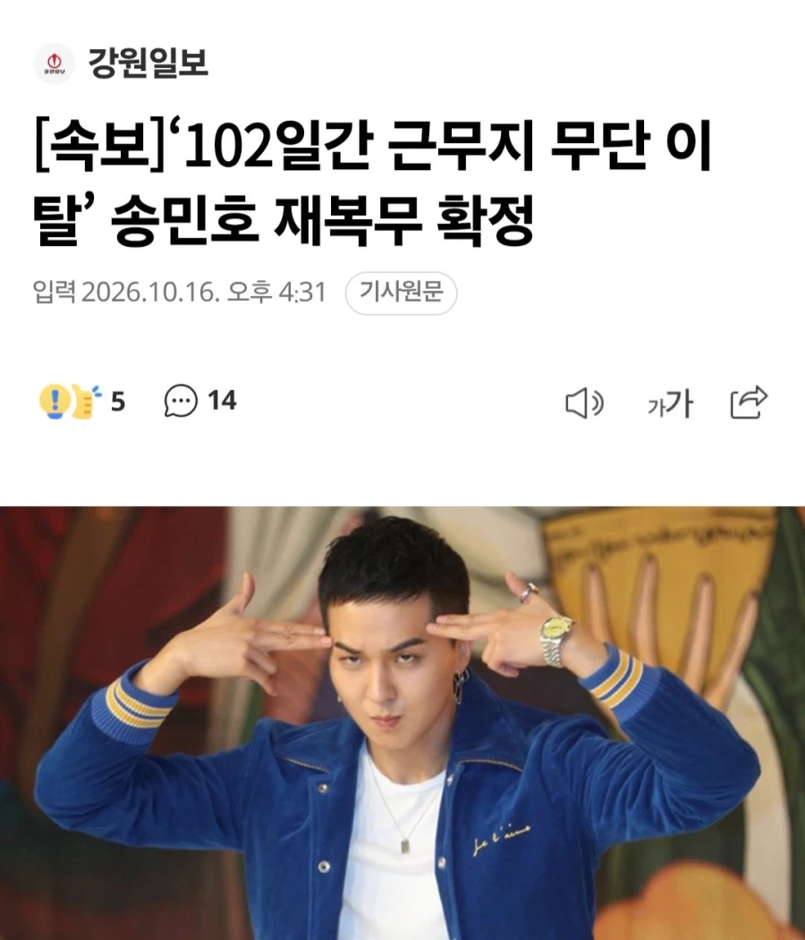 속보) 송민호 102일 재복무 확정 ㅋㅋㅋㅋㅋㅋㅋㅋㅋ