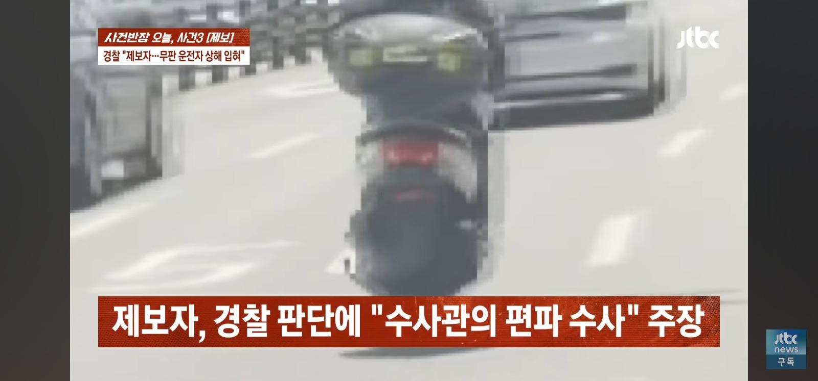 뺑소니 무판 오토바이는 무혐의 잡으려던 시민은 전과자 위기 (48)