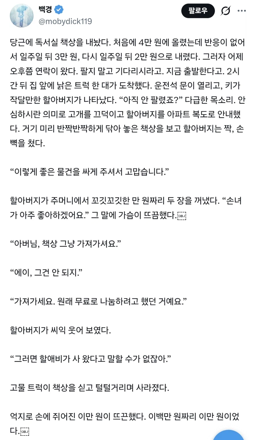 당근에 독서실 책상 내놓은 이야기