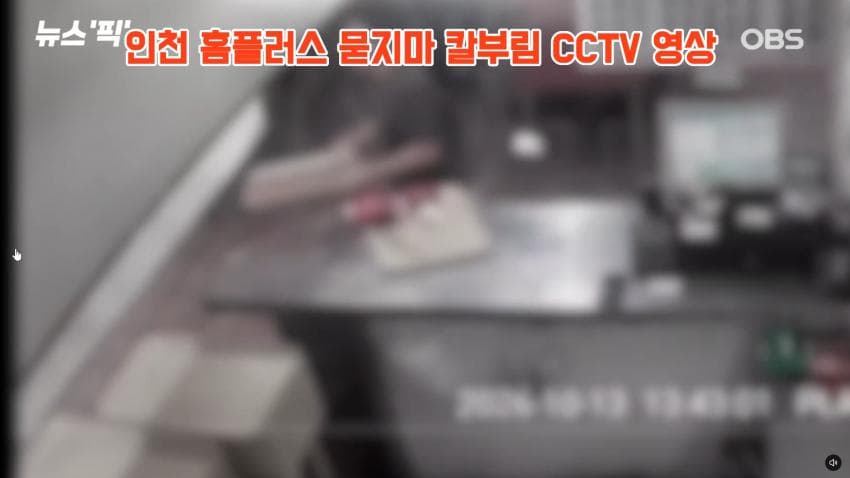 인천 흉기난동 사건 cctv 긴급입수. 심정지 여성 의식 돌아옴 (13)