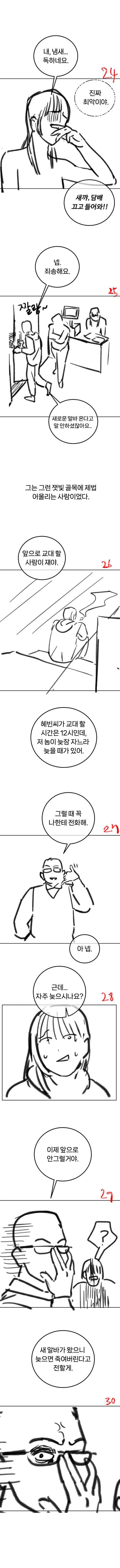 편의점 알바하는 만화 1화 (5)