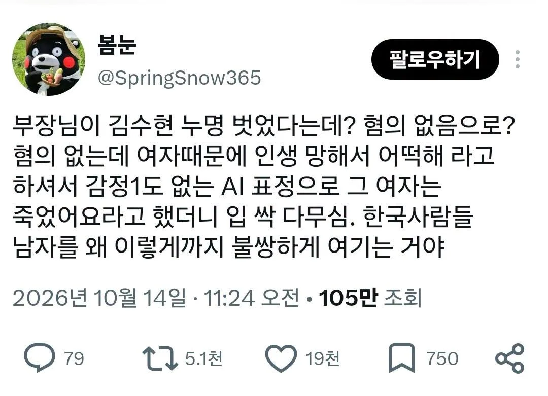 김수현 누명 소식에 감정 하나도 없는 ai 표정이 되버린 언냐ㄷㄷ