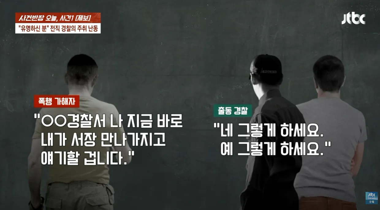 TV까지 출연한 40년경력 경찰 . 공익근무요원 폭행 (12)