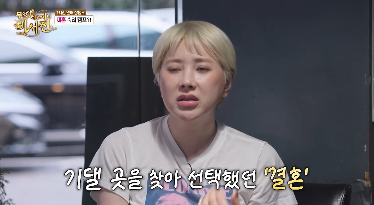 방송에서 처음 공개한 서인영이 결혼 서두른 이유…jpg (6)