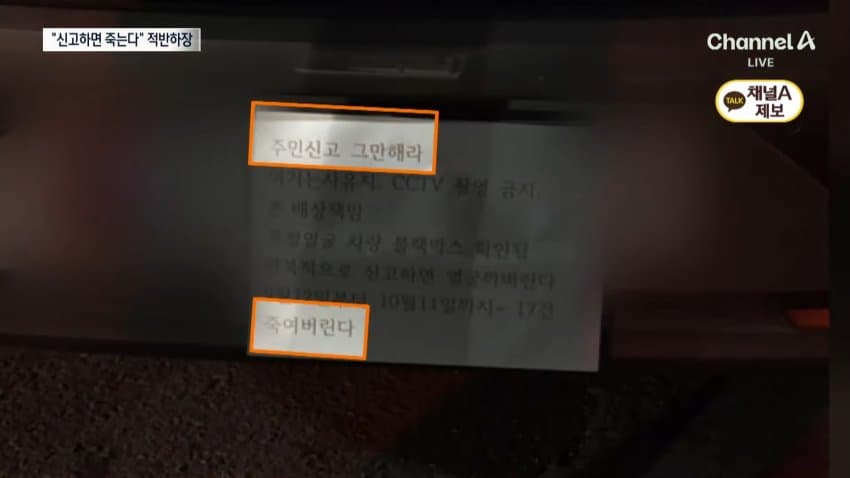 채널a) 불법주차 해놓고 "신고하면 죽인다" (4)