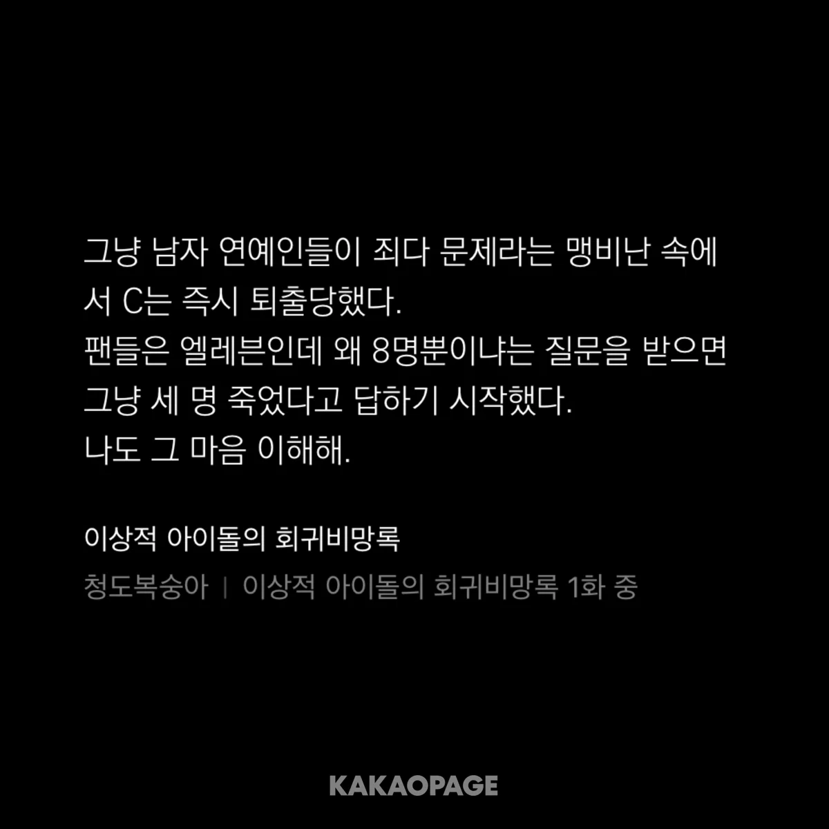 특정 아이돌그룹 연상된다고 말 나온 웹소설.... (4)