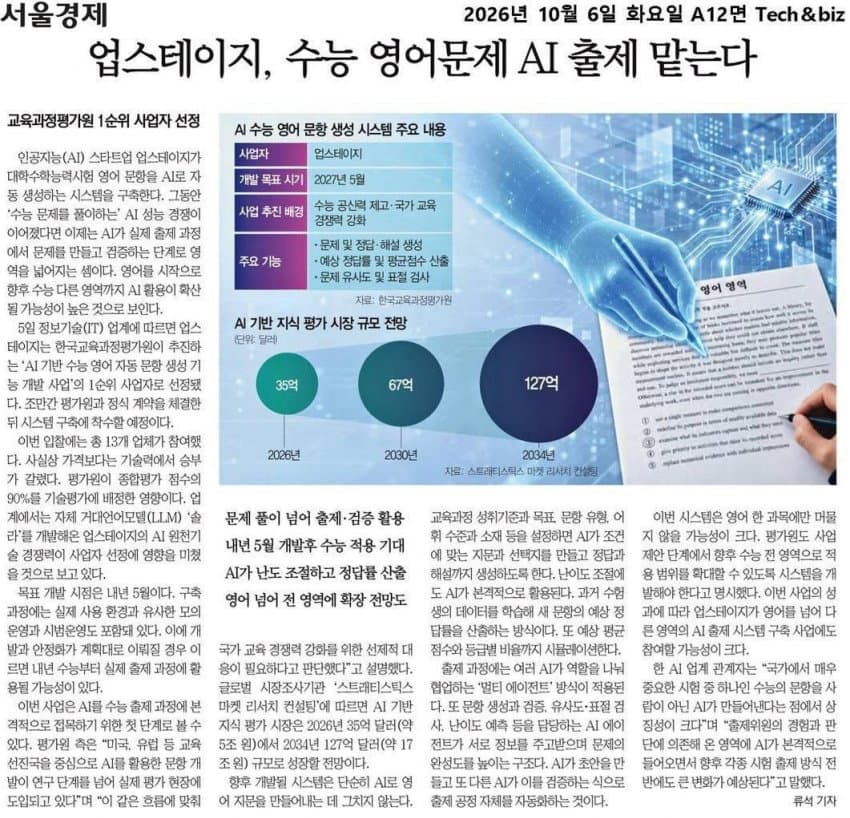 업스테이지 솔라가 수능문제 내나보네