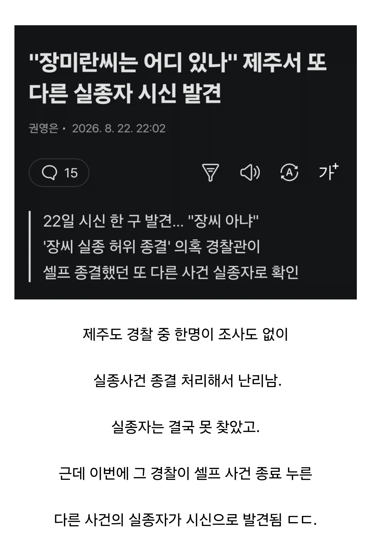 오들오들 제주도 실종사건 근황
