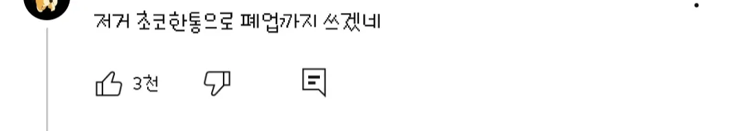 초코를 너무나 적게 발라서 말이 많은 부산 부평깡통시장 철판 아이스크림