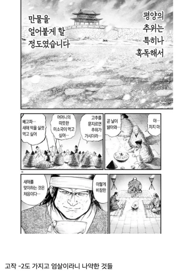 -2도에 얼어죽는 일본군들 팩트