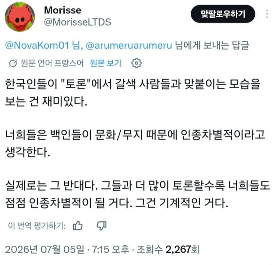 흑인들과 토론하는 한국인을 본 프랑스인 반응