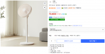 [쿠팡] 르젠 BLDC 선풍기 릴리 화이트