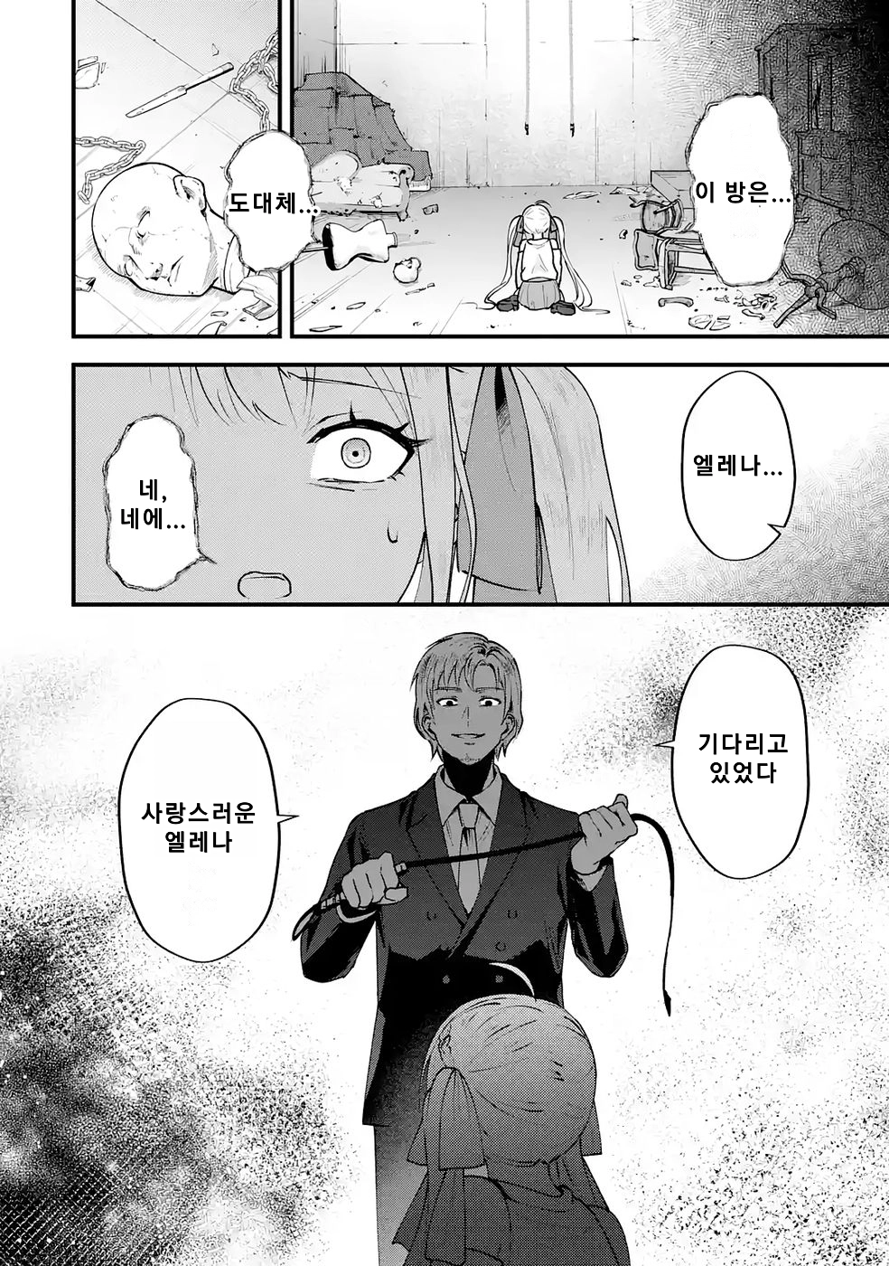 연애 게임의 악역으로 환생했기에, 원작 지식으로 히로인 공략 (2) manhwa (66)