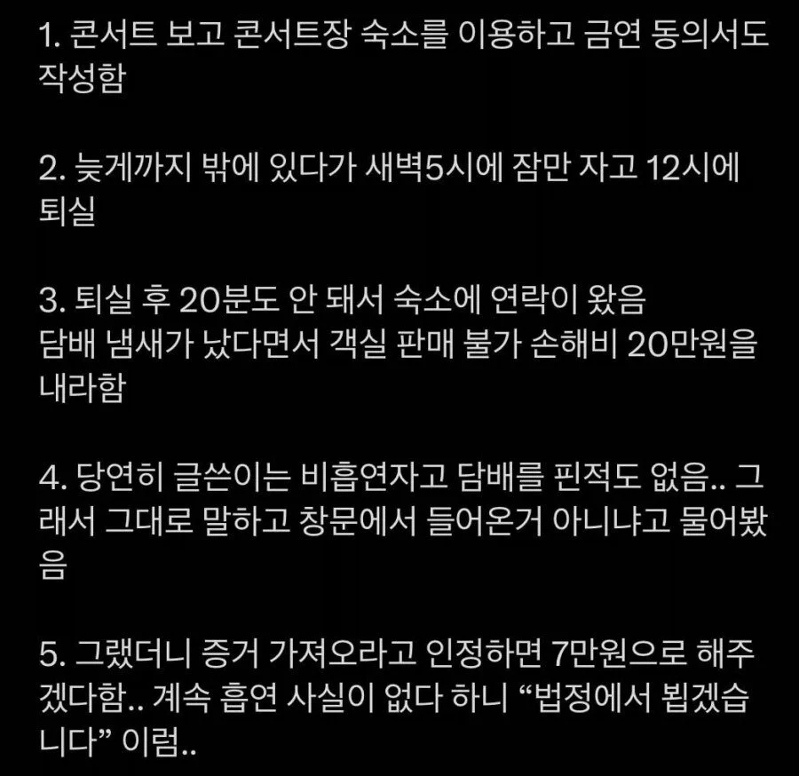 담배폈다고 20만원 벌금내라는 사장 ㄷㄷ (3)