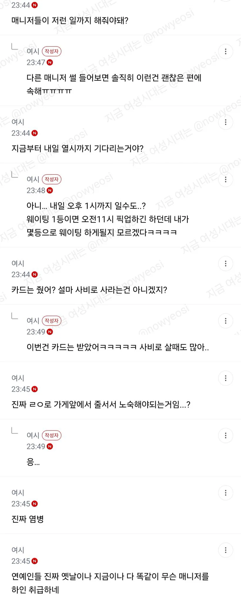 나 지금 고디바 웨이팅하러 간다.. (6)