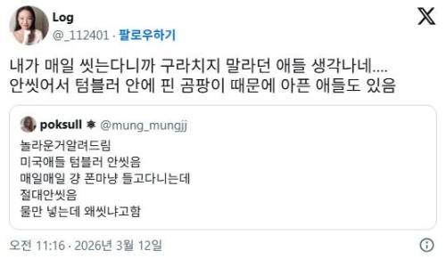 미국애들 텀블러 안씻음