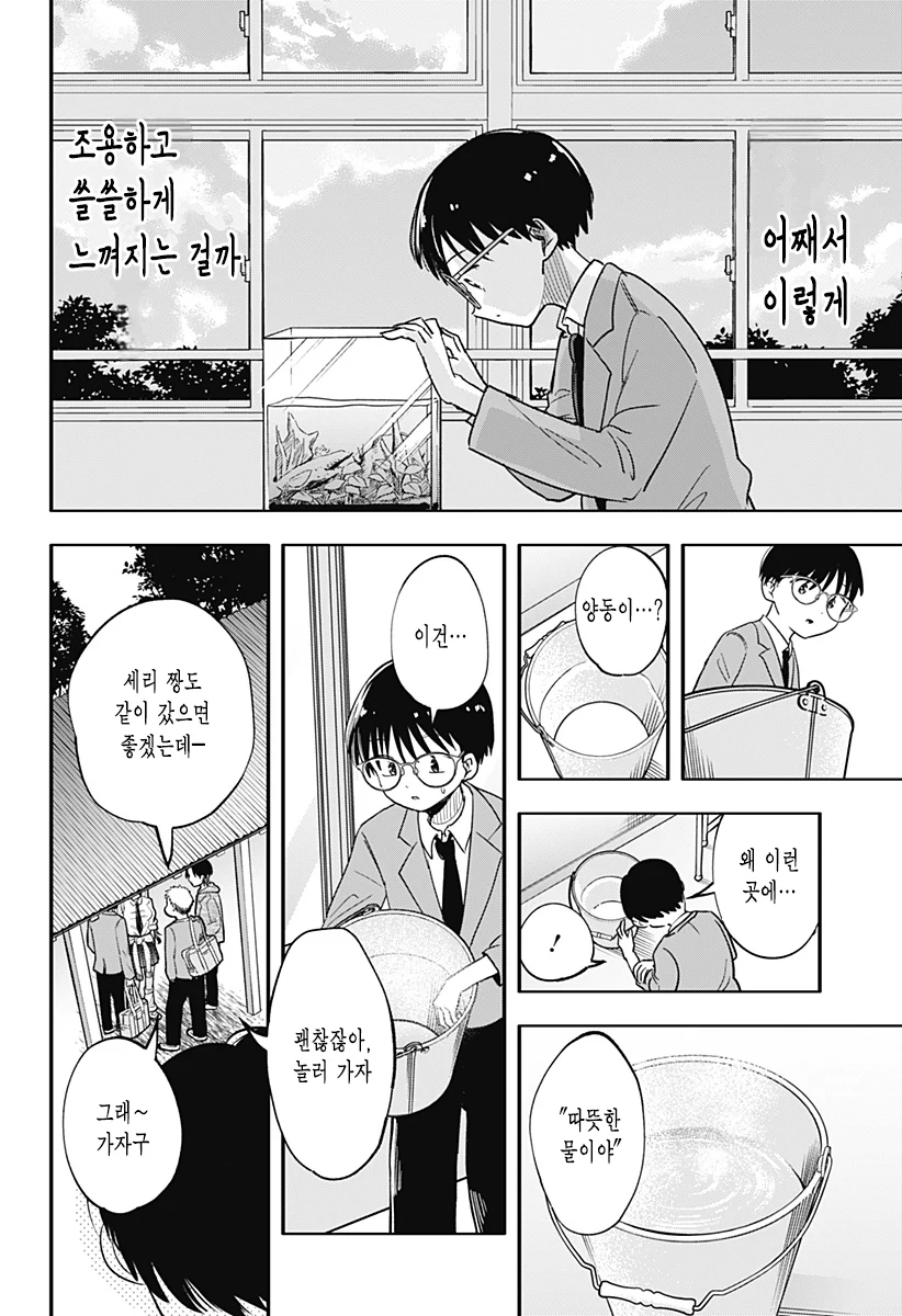 흑갸루와 방과후 둘이서 manhwa (37)