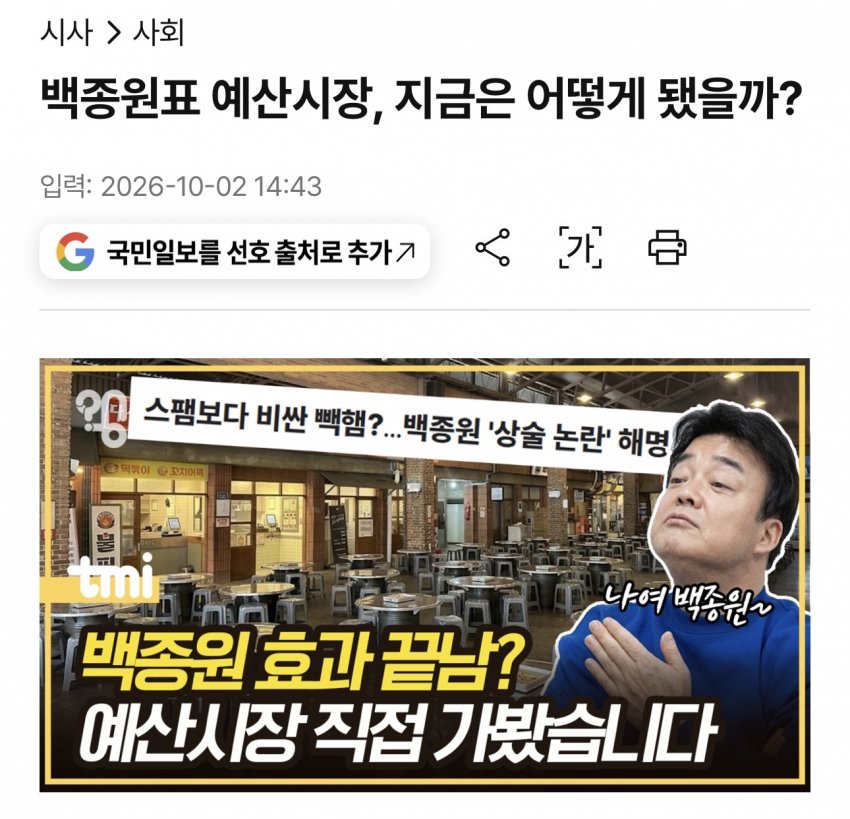 백종원표 예산시장, 지금은 어떻게 됐을까?