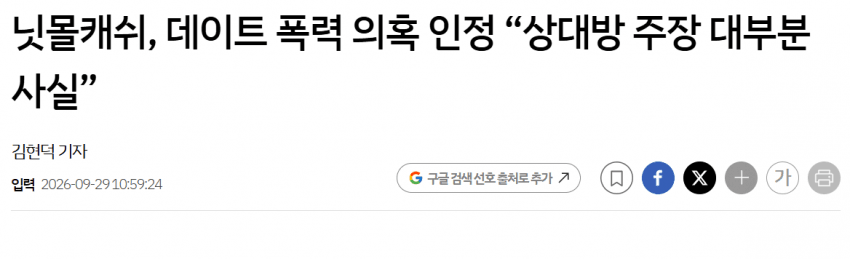 BTS 댄서’ 닛몰캐쉬, 사생활 논란 속 경기도의회 드라마 ‘비상’ (3)