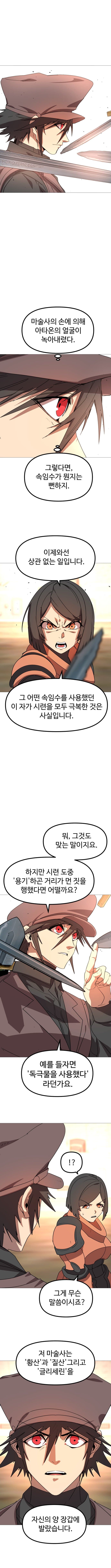 확신의 용사 5화