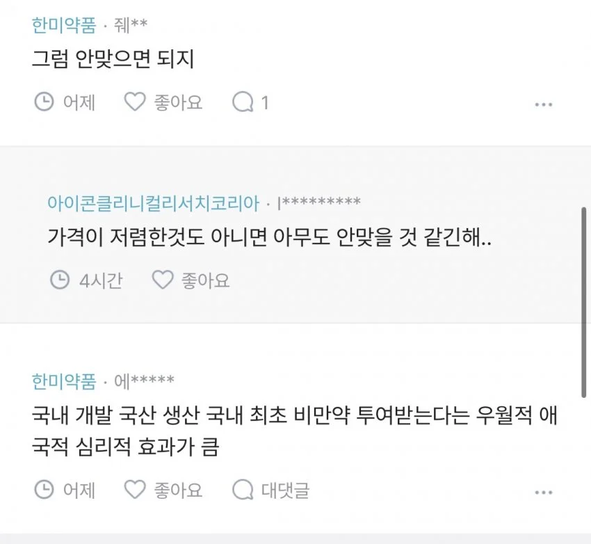 K-마운자로 에페 한미약품 직원 반응…JPG (2)