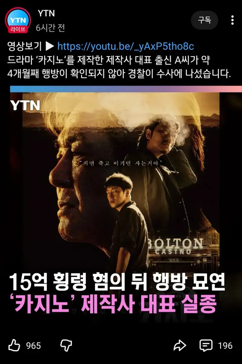 드라마 카지노 제작사 대표 횡령 후 행방 묘연