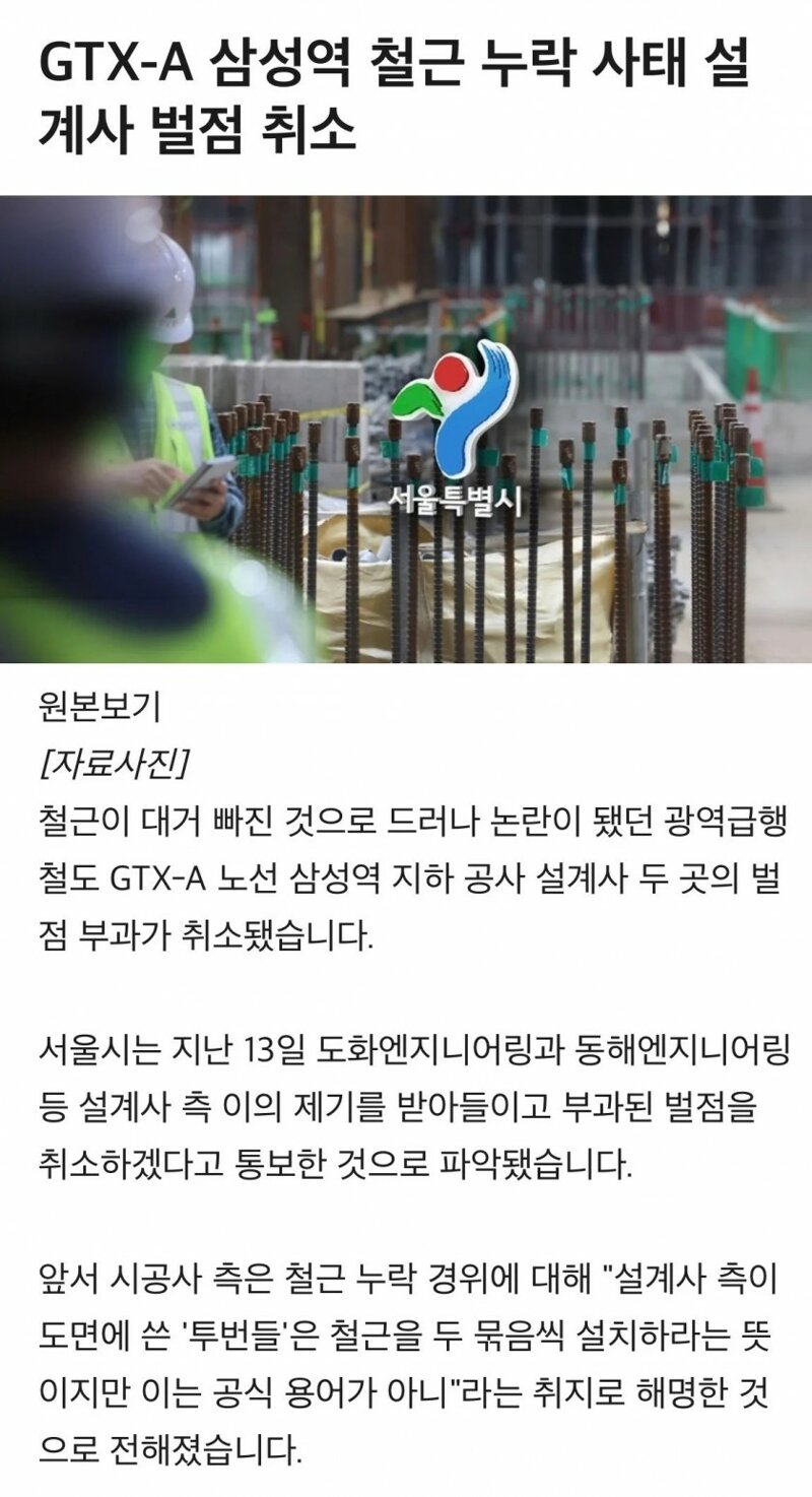 삼성역 철근 누락 관련 근황