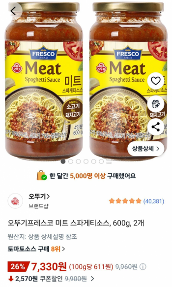 오뚜기프레스코 미트 스파게티소스, 600g, 2개