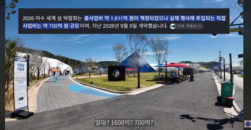 여수 섬박람회 간 유튜버 근황..... (3)