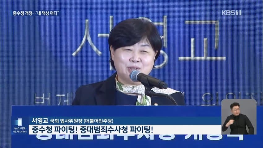 채널a) 중수청 시대 개막..수사 체계 대전환 (13)
