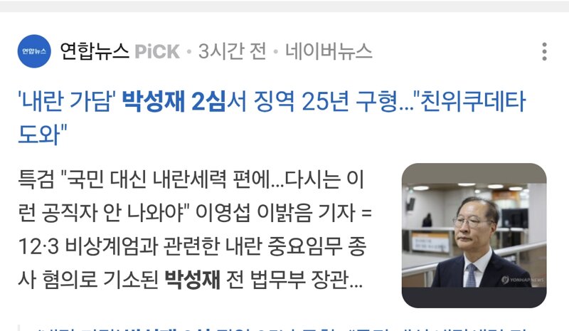 박성재 2심 징역25년 이완규 기각