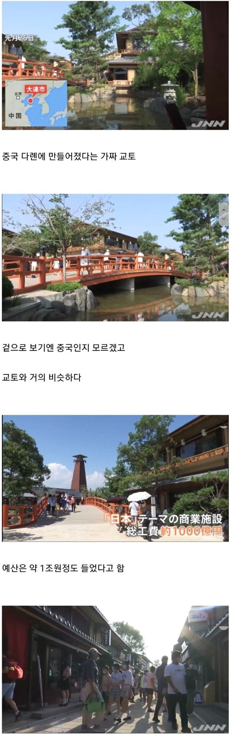중국에서 약 1조원 들여서 만들었다는 가짜 교토 (2)
