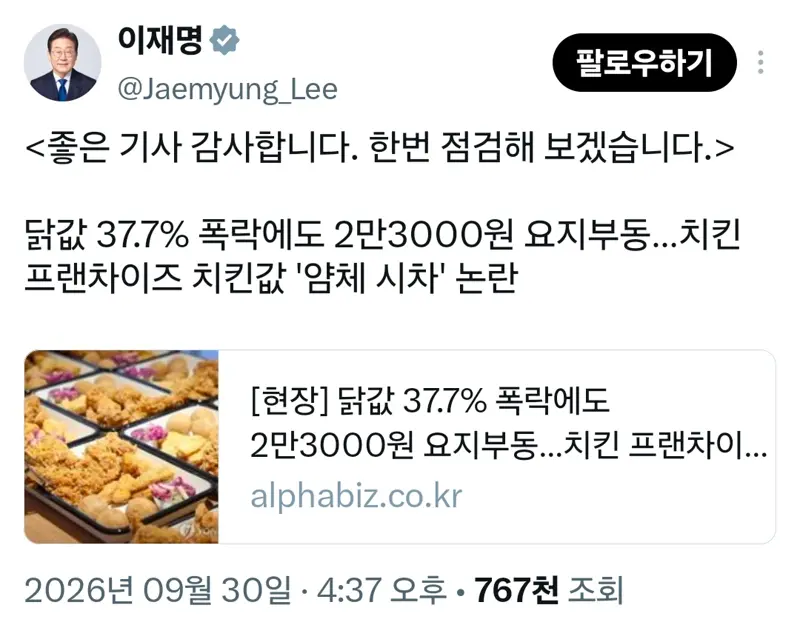 치킨값도 정상화 예정