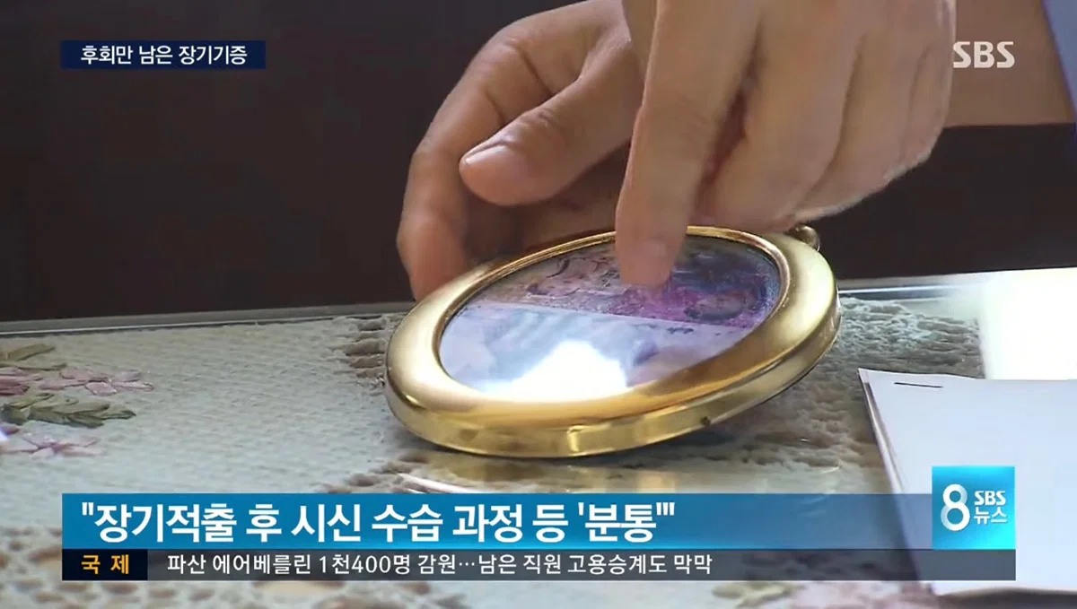 한국 장기기증 전멸시켰던 사건들 (3)